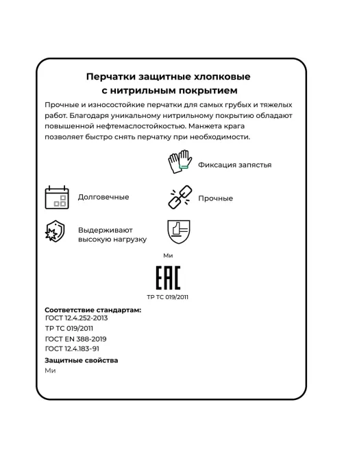 Перчатки защитные STRONGSHELL арт.28-401 полное нитрилов.покрытие крага р10