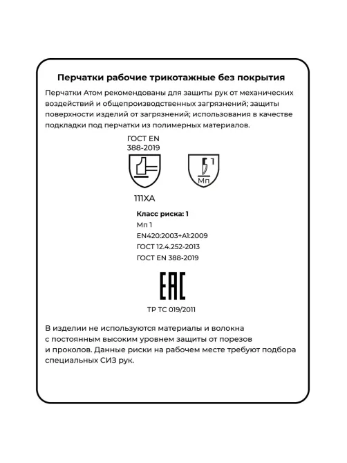 Перчатки защитные трикотажн Manipula Атом(TT-44/MG-103)х/б (р7/S, 12п/уп)