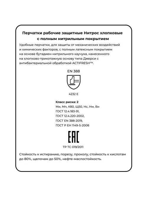 Перчатки защитные Ампаро Нитрос полное нитрил покр крага (448565)р.10