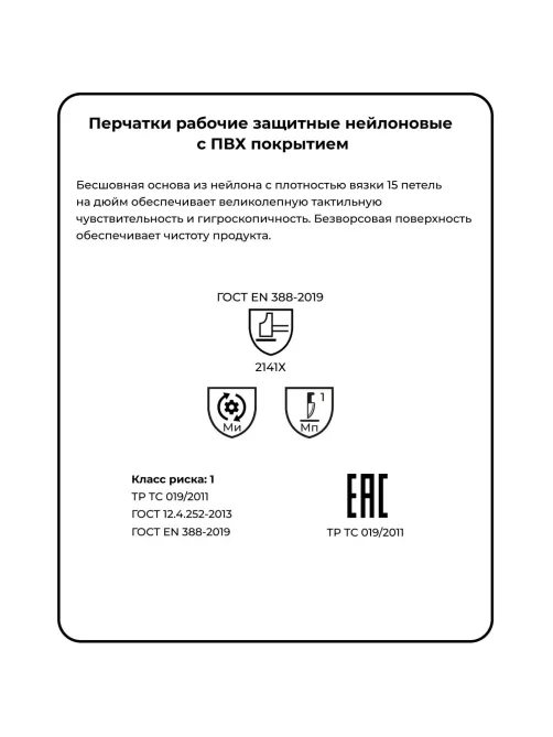 Перчатки нейлон/ПВХ Manipula МИКРОН БЛЭК(TNG-28/MG112) 10 п/уп р7
