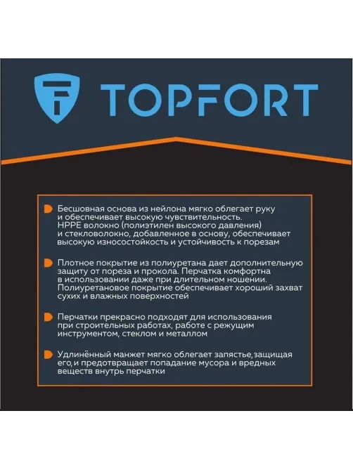 Перчатки защитные от порезов TOPFORT Сполдер ПУ C с ПУ покрытием р.10