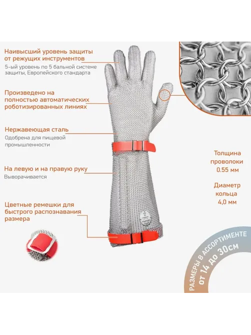 Перчатка кольчужная Certaflex Prima (отворот 190 мм) CP1905008M р.M