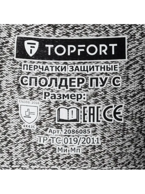 Перчатки защитные от порезов TOPFORT Сполдер ПУ C с ПУ покрытием р.10