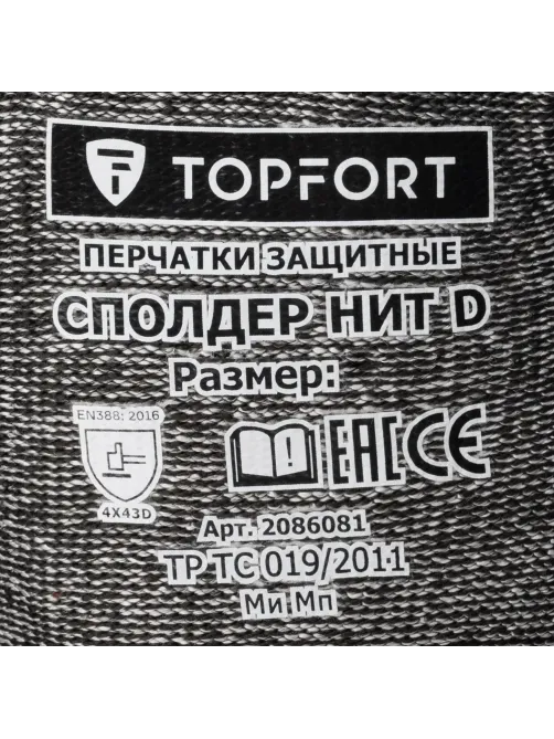 Перчатки защитные от порезов TOPFORT Сполдер Нит D с нитр.покр. р.10