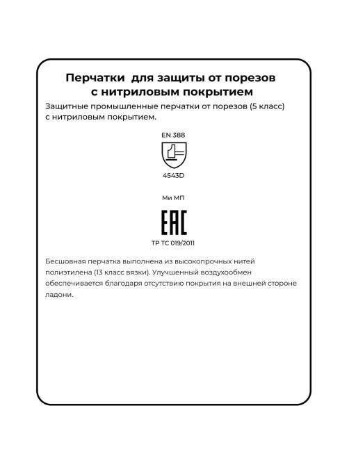 Перчатки защитные от порезов JetaSafety JCN051 трикотаж. 5кл. р.XL