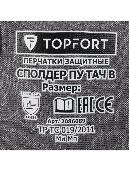 Перчатки защитные от порезов TOPFORT Сполдер ПУ Тач B с ПУ покрытием р.8