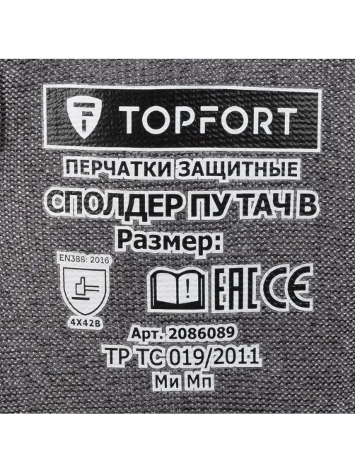Перчатки защитные от порезов TOPFORT Сполдер ПУ Тач B с ПУ покрытием р.10