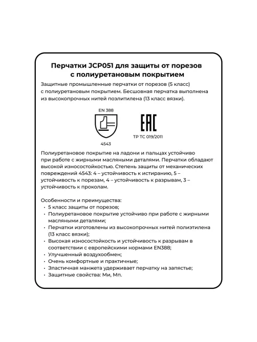 Перчатки защитные от порезов JetaSafety JCP051 трикотаж.с п/у покр. 5кл р.L