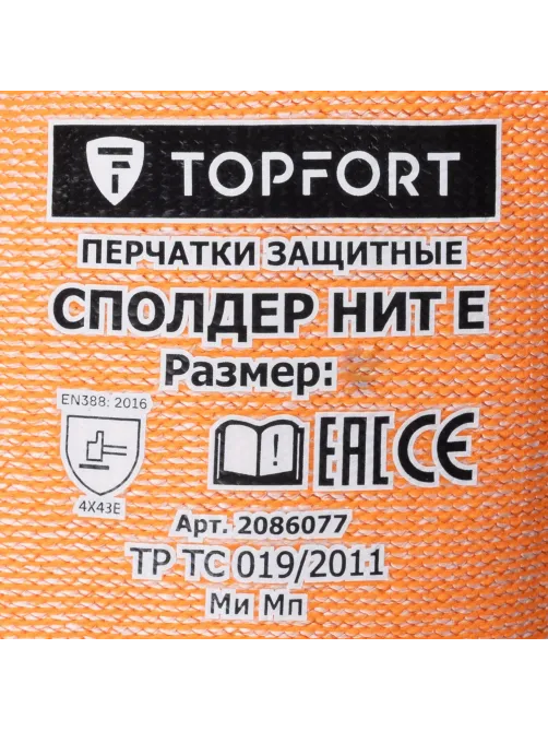 Перчатки защитные от порезов TOPFORT Сполдер Нит Е с нитр.покр. р.8