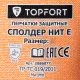 Перчатки защитные от порезов TOPFORT Сполдер Нит Е с нитр.покр. р.8