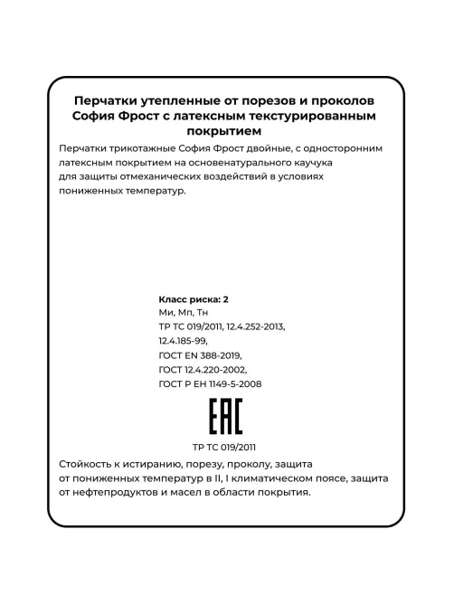 Перчатки София Фрост с латексн текстуриров покр (утепленные, р.11, XXL)