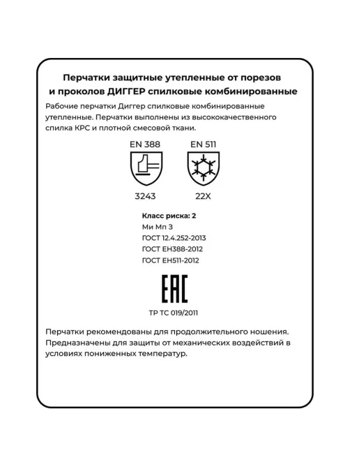 Перчатки защитные ДИГГЕР спилковые комбинированные утепленные желтые