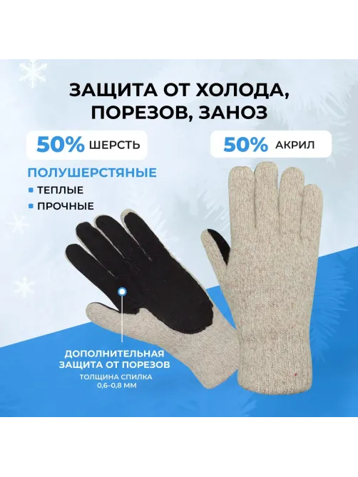 Перчатки защитные АЙСЕР шерстяные спилковая накладка утеп Тинсулейт р 10-11