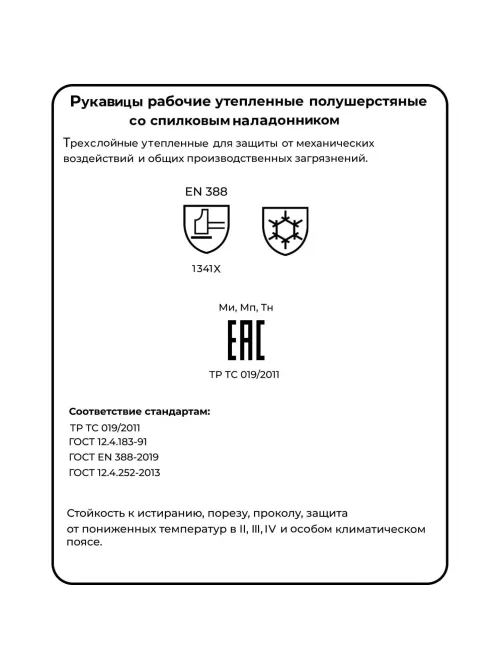 Рукавицы -трансформеры полушерст 3-слойн(флис/шелтер/спилок) Чибис РШС р.8