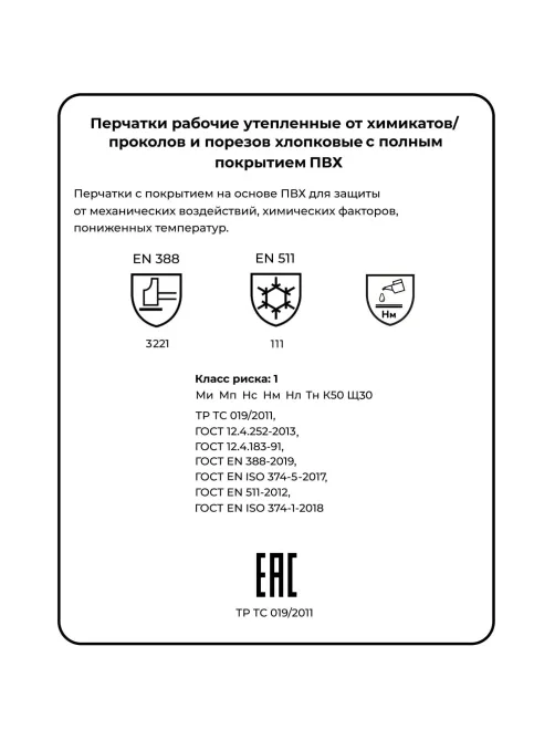 Перчатки защитные нефтеморозостойкие ПВХ утепленные р-р 10 манжет раструб