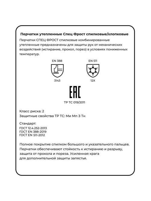 Перчатки защитные СПЕЦ ФРОСТ спилковые комбинирован. утепленные (р.10,5)