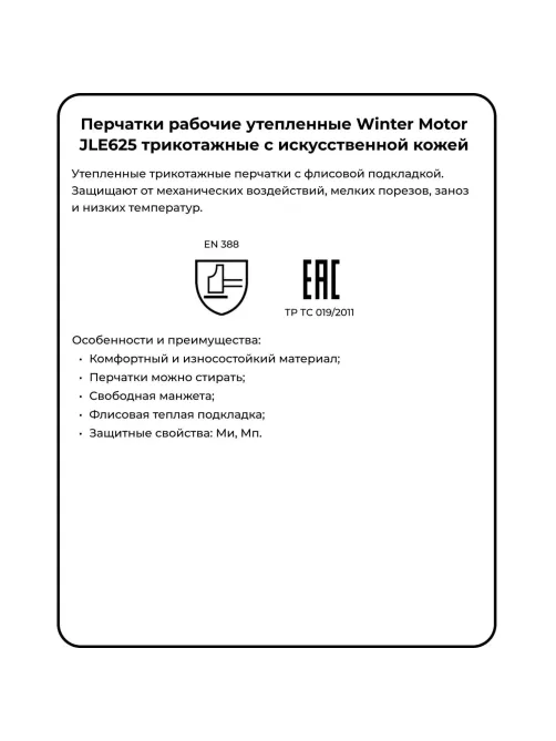 Перчатки трикотаж/иск.кожа утеплен. JetaSafety JLE625-10 цв.красн/сер р.XL