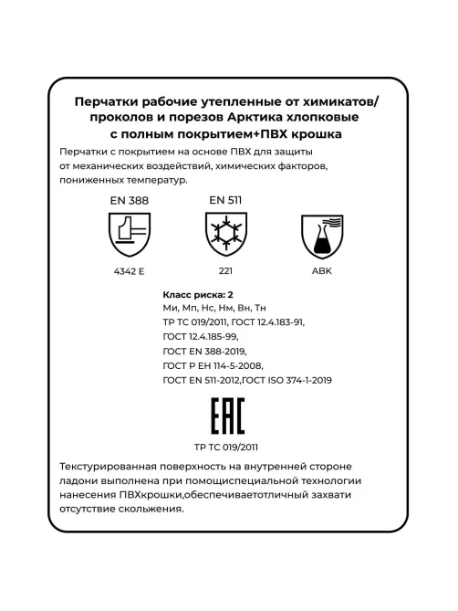 Перчатки защитные Арктика утепл. с крошкой,манжета-крага арт.6174 (p.10)