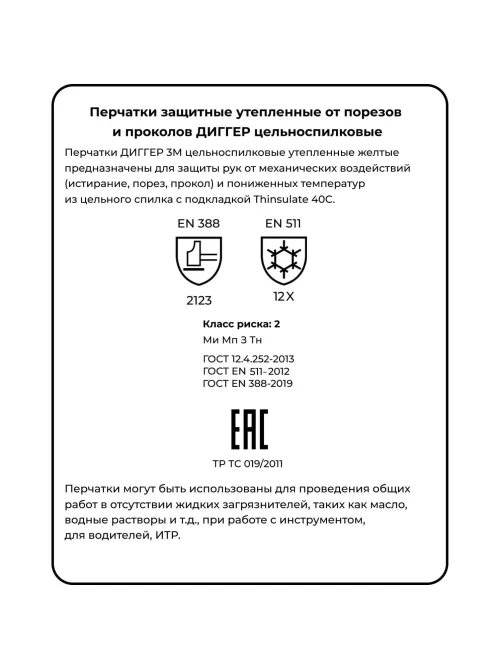 Перчатки защитные ДИГГЕР цельноспилковые желтые утепленные (Размер 10,5)