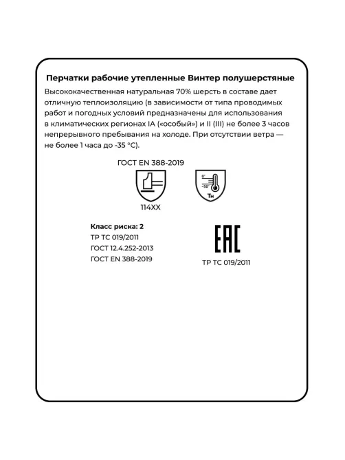 Перчатки защитные полушерстяные Manipula ВИНТЕР (WG-701) р.9 (L)