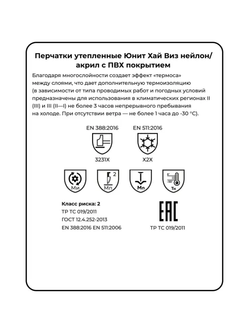 Перчатки защитные нейлон/ПВХ Manipula ЮНИТ ХАЙ ВИЗ (TNHА-33/WG-781) р9