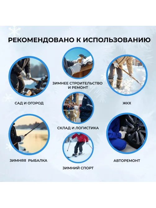 Перчатки защитные АЙСЕР шерстяные (утеп.Тинсулейт) (Размер 10-11)