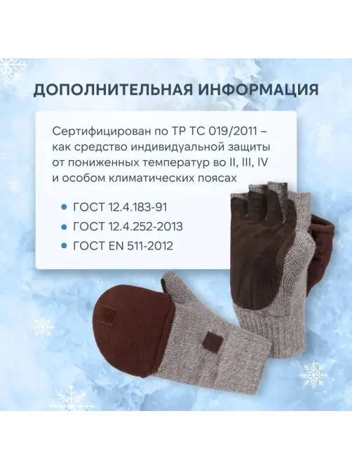 Рукавицы -трансформеры полушерст 3-слойн(флис/шелтер/спилок) Чибис РШС р.9