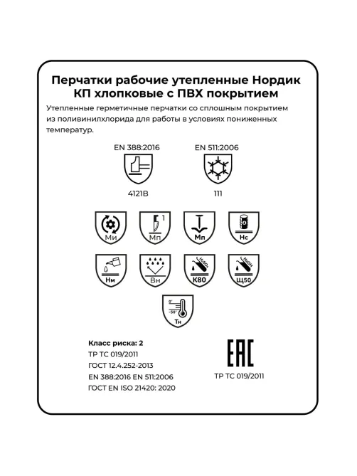 Перчатки защитные ManipulaНОРДИК РП джерси+пенополиурет+ПВХ (ТР06/WG784)р10