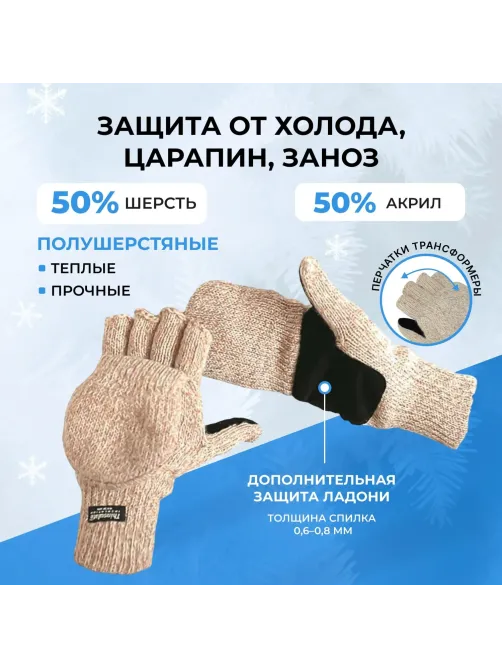 Перчатки -варежки защитные АЙСЕР шерстян спилковая накладка утеп Тинсулейт