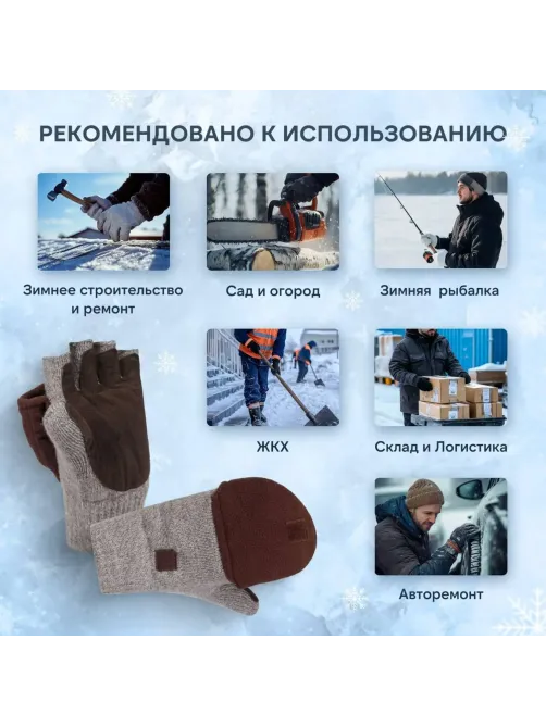 Рукавицы -трансформеры полушерст 3-слойн(флис/шелтер/спилок) Чибис РШС р.8