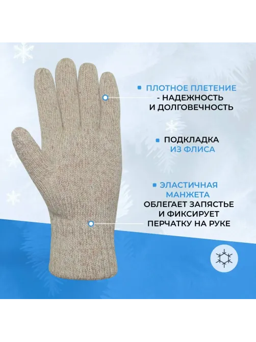 Перчатки защитные АЙСЕР шерстяные (утеп.Тинсулейт) (Размер 10-11)