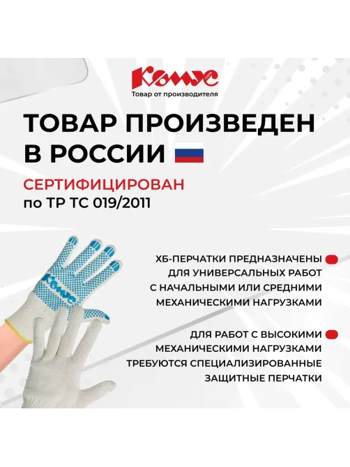 Перчатки защит трикотаж КОМУС ПВХ Точка 5 нитей 52г 10 кл р8 бел 10пар/уп
