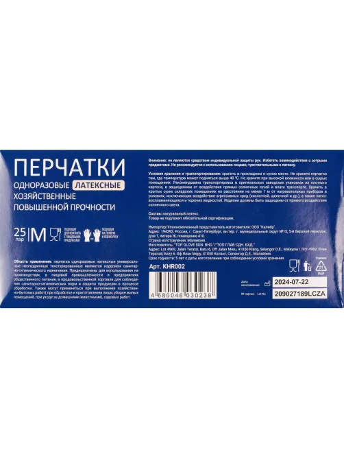 Перчатки однораз. латекс.Libry,н/с,н/о,High Risk(арт.KHR002),(M)25пар/уп,ПС
