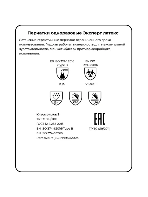 Перчатки защит. однораз. латекс Manipula ЭКСПЕРТ DG-043, 50 пар/уп р.8,ПС