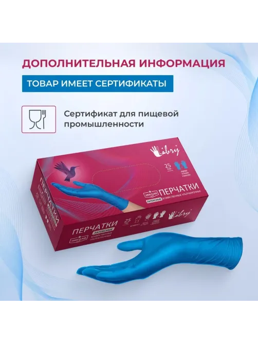 Перчатки одноразовые латекс Libry High Risk  синие (L) 25пар./уп,ПС