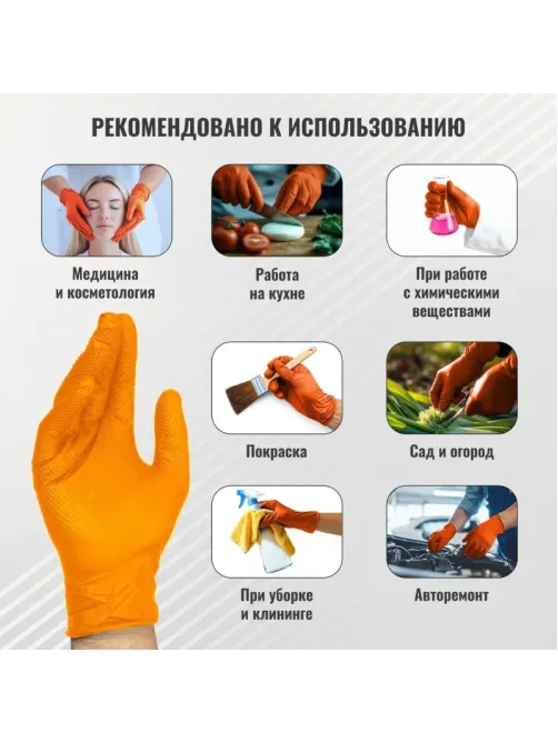 Перчатки одноразовые нитрил GOGRIP ORANGE цв.оранжевый (25пар/уп) рXL,ПС