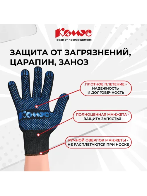 Перчатки защит трикотаж КОМУС ПВХ Точка 5 нитей 52г 10 кл р9 черн 10пар/уп