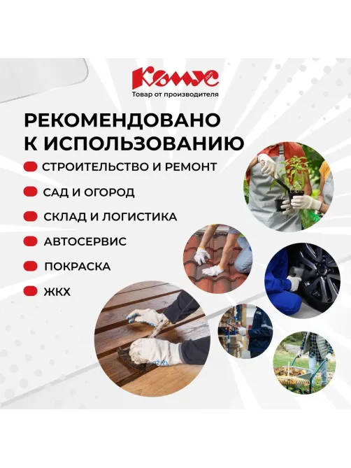 Перчатки защитные трикотажн КОМУС б/ПВХ 38г 13кл руч.оверл бел р.9(5пар/уп)