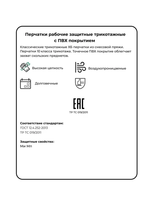 Перчатки защитные трикотажн КОМУС ПВХ Точка 5нит52г10кл черн р.10 (5пар/уп)