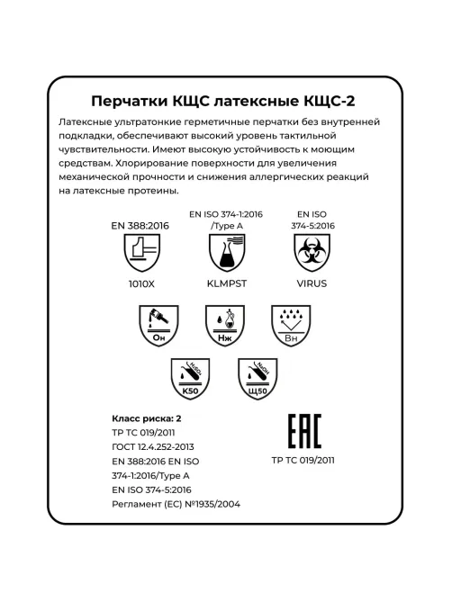 Перчатки латекс. черный Manipula КЩС-2 (L-U-032/CG-943) р.7-7,5,ПС