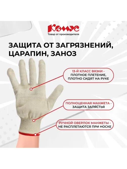 Перчатки защитные трикотажн КОМУС б/ПВХ 38г 13кл руч.оверл бел р.9(5пар/уп)