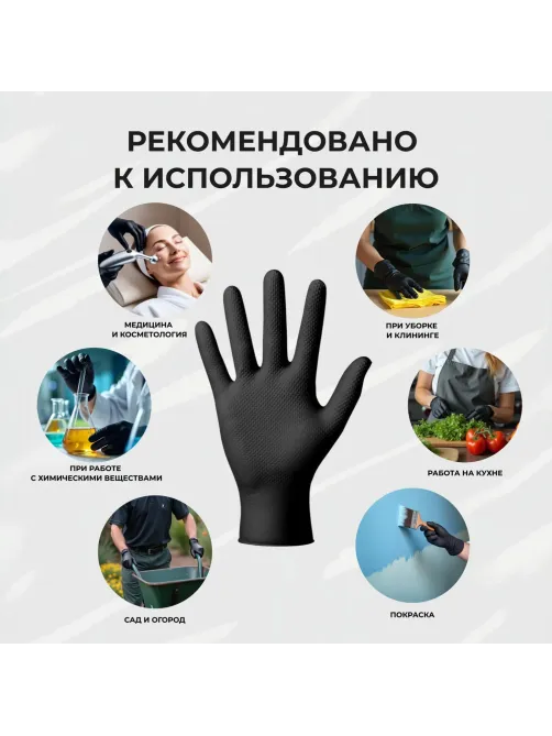 Перчатки одноразовые нитрил Steel Grip цв.черный (50 пар/уп)р.XXL,ПС