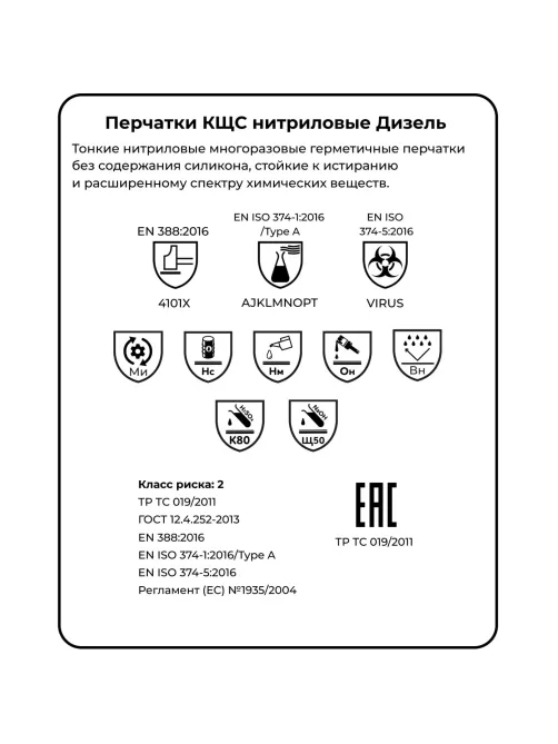Перчатки защитные нитрил Manipula ДИЗЕЛЬ (N-F-06/CG-922) р.7,ПС