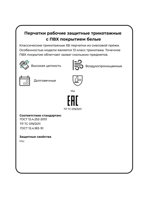 Перчатки защитные трикотажные с ПВХ 52 г 13 класс ручной оверлок 10пар/уп