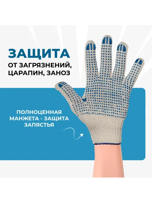 Перчатки защитные трикотажные ПВХ Точка 6 нитей 7 класс 62 г (200 пар/уп)