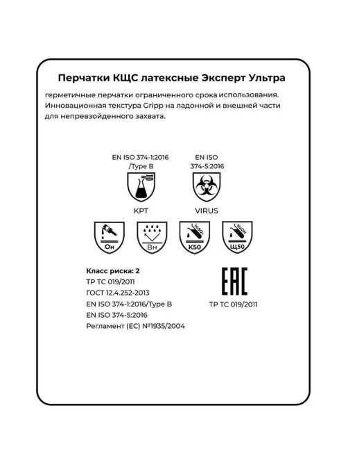 Перчатки защитные латекс Manipula ЭКСПЕРТ УЛЬТРА (DG-042) 25 пар/уп р.7,ПС