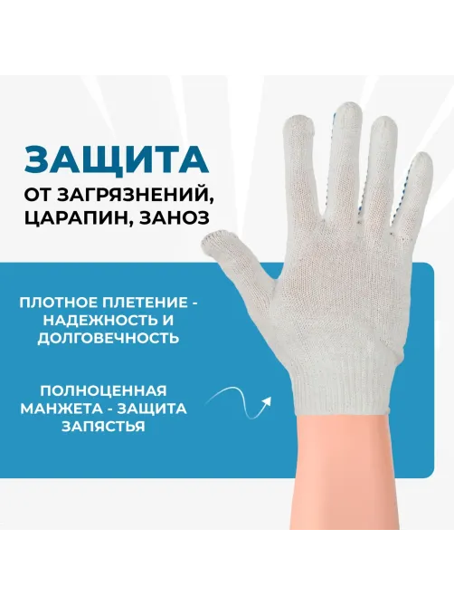 Перчатки защитные трикотажн с ПВХ Протектор 4 нити 40-42гр 10кл (50 пар/уп)