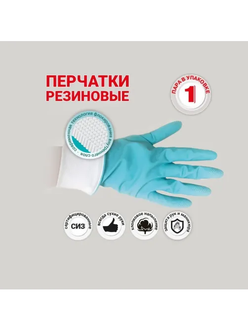 Перчатки резиновые Paclan Practi Extra Dry 407331 р.S