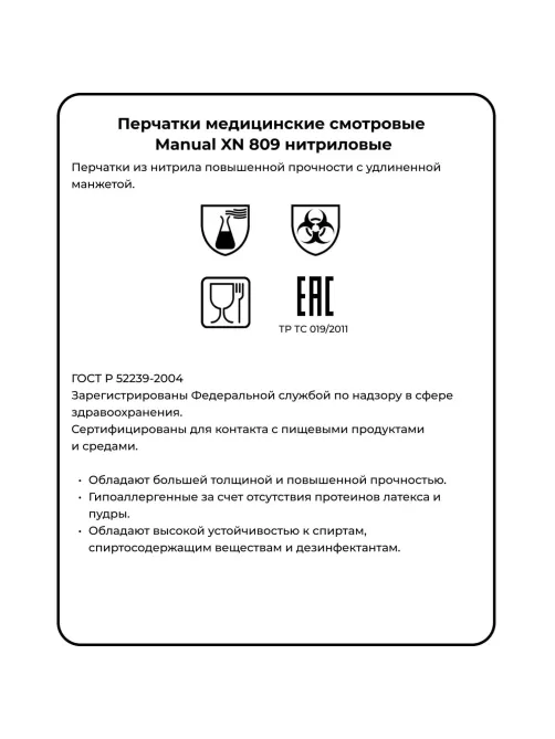 Перчатки мед.смотров. нитрил.,нестер., зеленый ,MANUAL XN 809 (S) 25пар,ПС