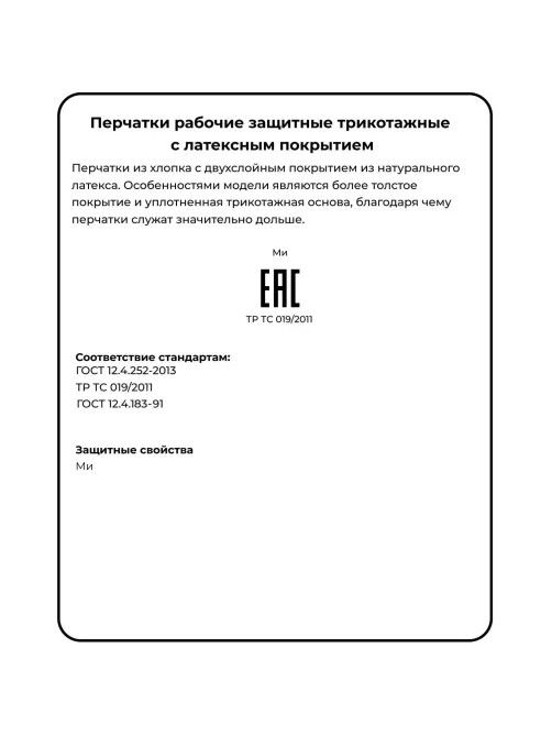 Перчатки трикотаж с дв латекс заливкой арт.ct25l2/16-422 13кл 10пар/уп
